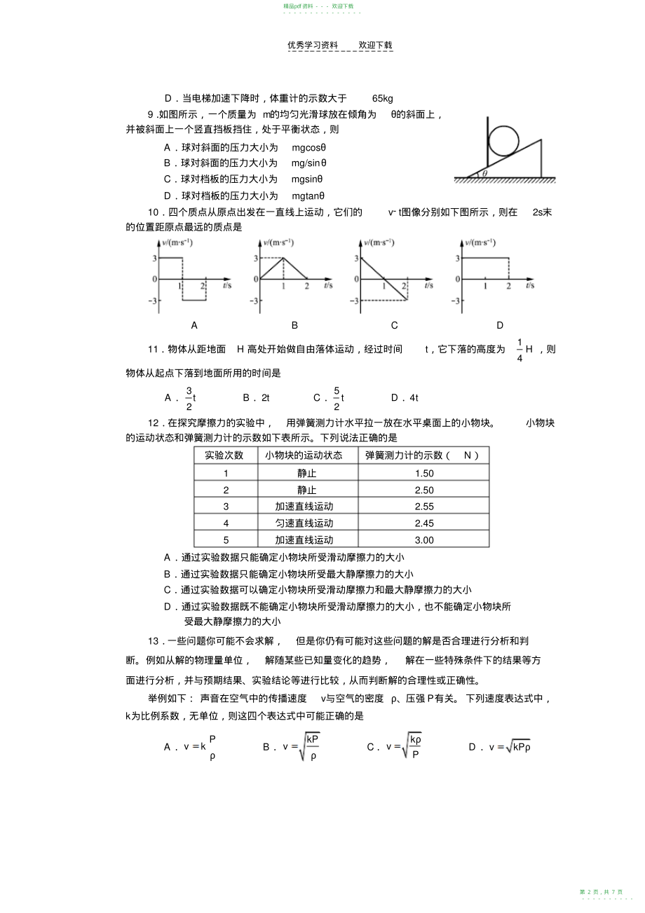 2022年高一物理期末考试及答案_第2页