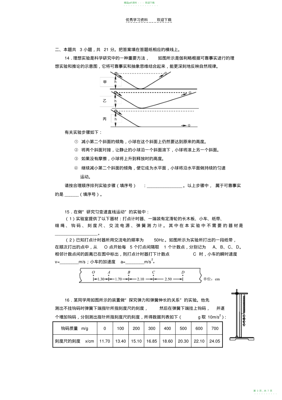 2022年高一物理期末考试及答案_第3页