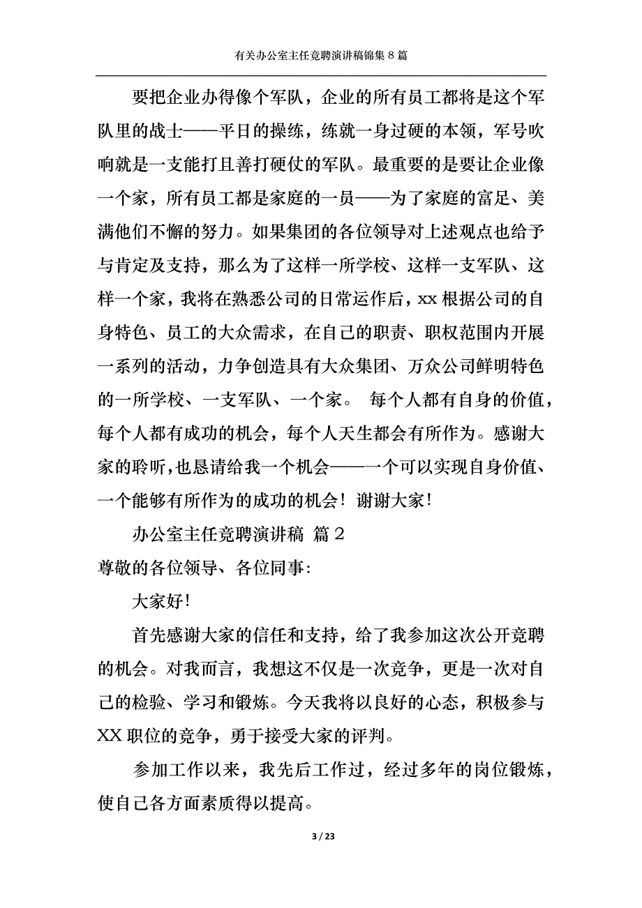 （精选）有关办公室主任竞聘演讲稿锦集8篇_第3页