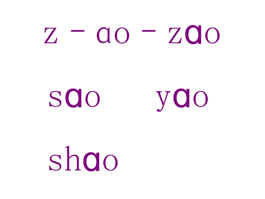 部编版语文一年级 上册教学课件-ao ou iu_第4页