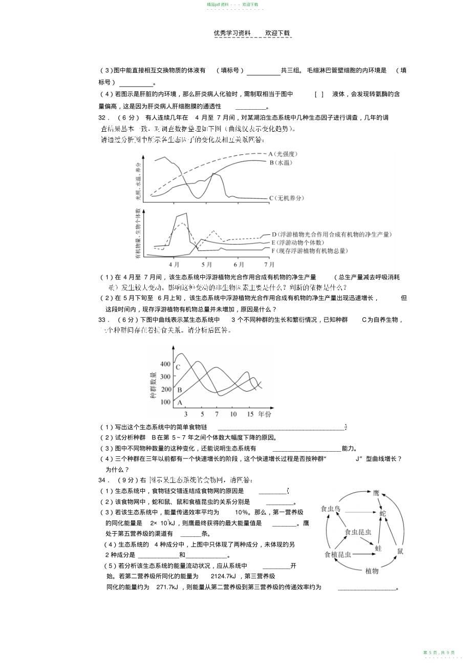 2022年高二生物秋季学期期末考试_第5页