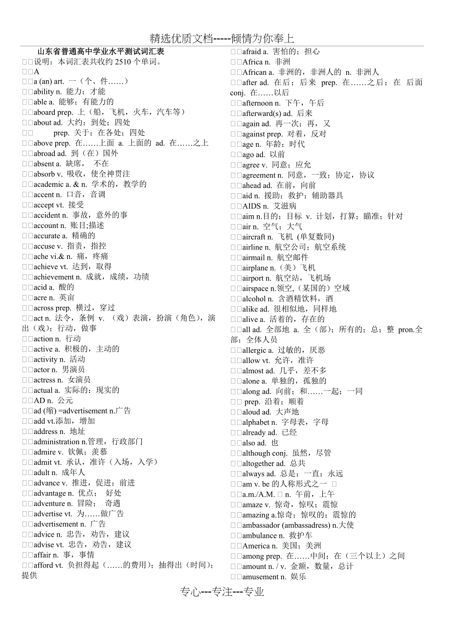 学业水平考试词汇表(单词+词组)(共30页)_第1页