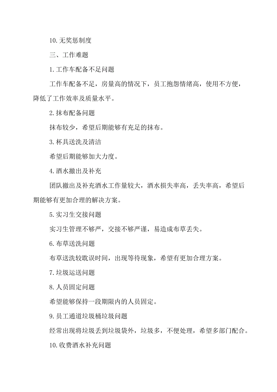 酒店服务员工作总结范文2022年酒店服务员个人工作总结与计划_第3页