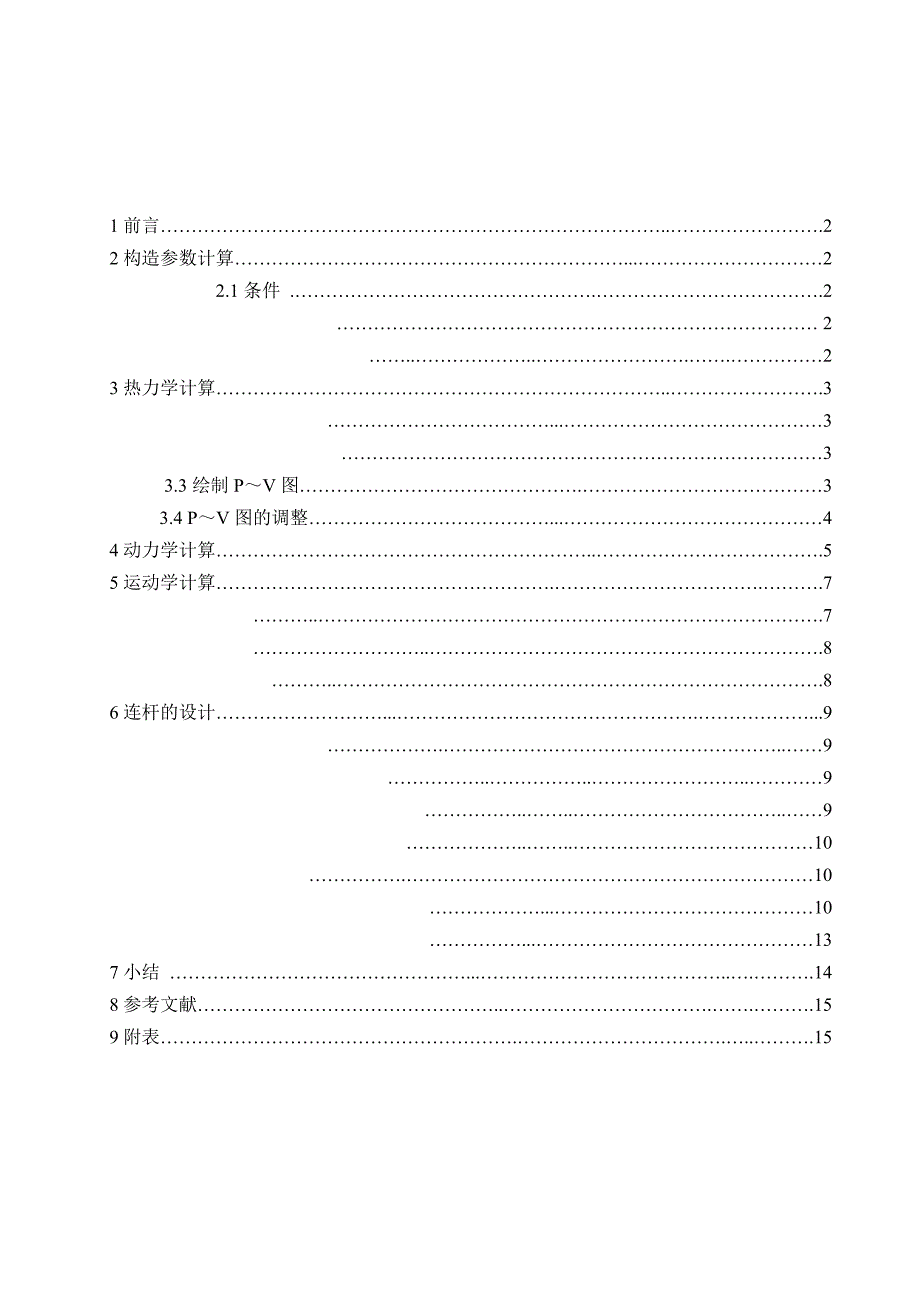 L四行程汽油机连杆组设计_课程设计_第3页