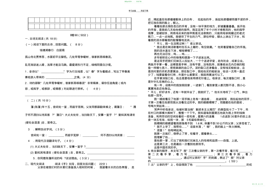 2022年麻湾中学七年级语文下册期中测试卷_第4页