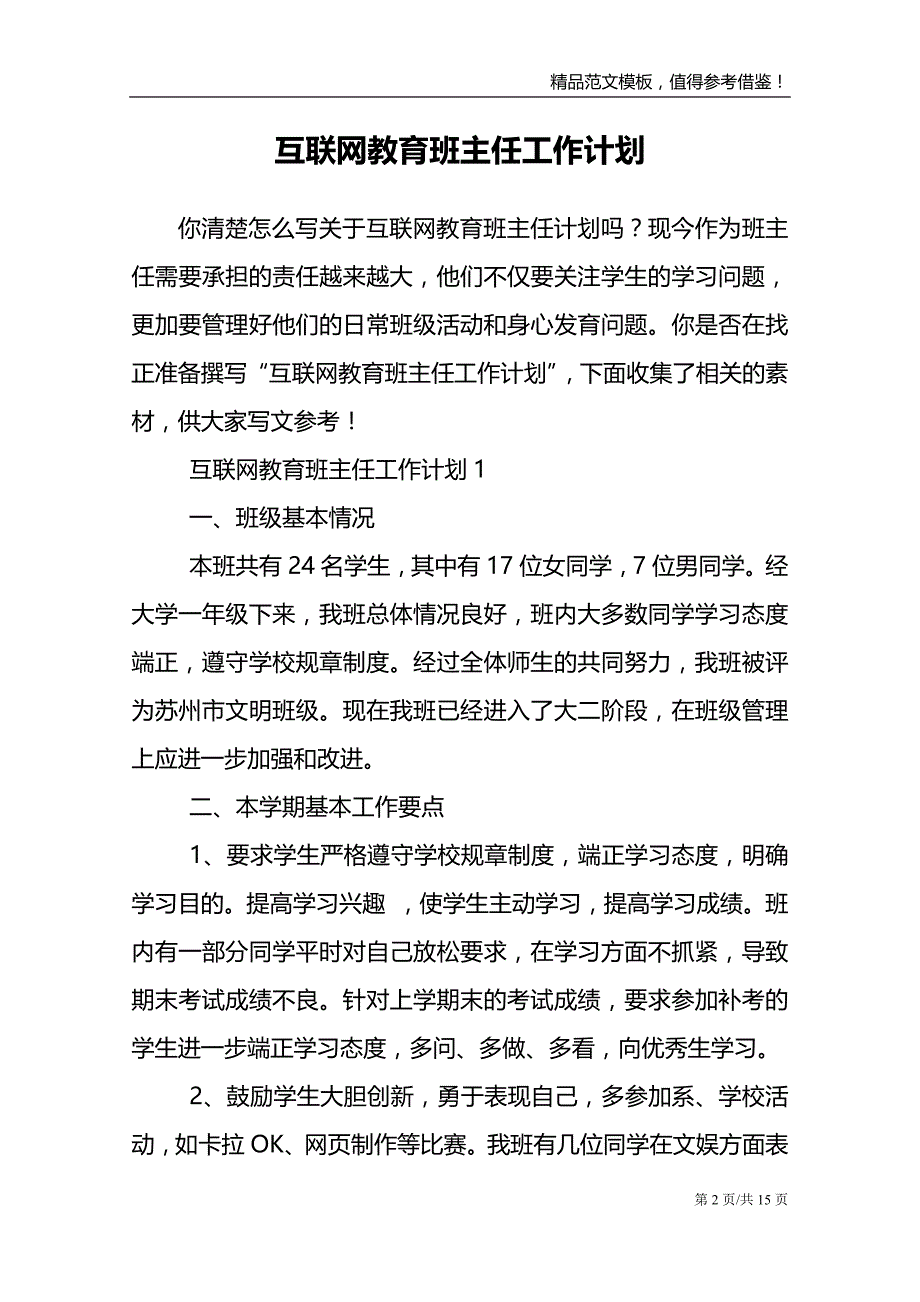 互联网教育班主任工作计划_第2页