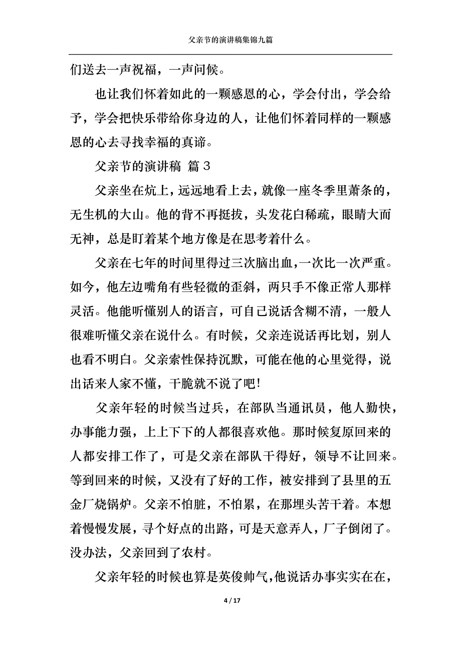 （精选）父亲节的演讲稿集锦九篇1_第4页