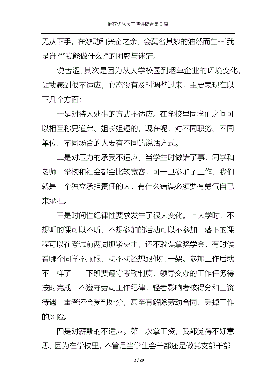 （精选）推荐优秀员工演讲稿合集9篇_第2页