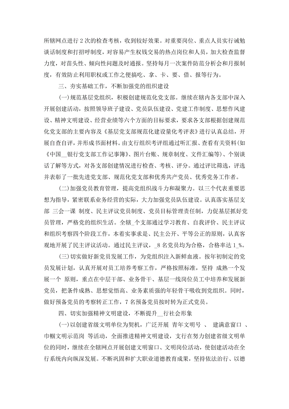 【最新】2022年银行党建工作年终总结_第3页