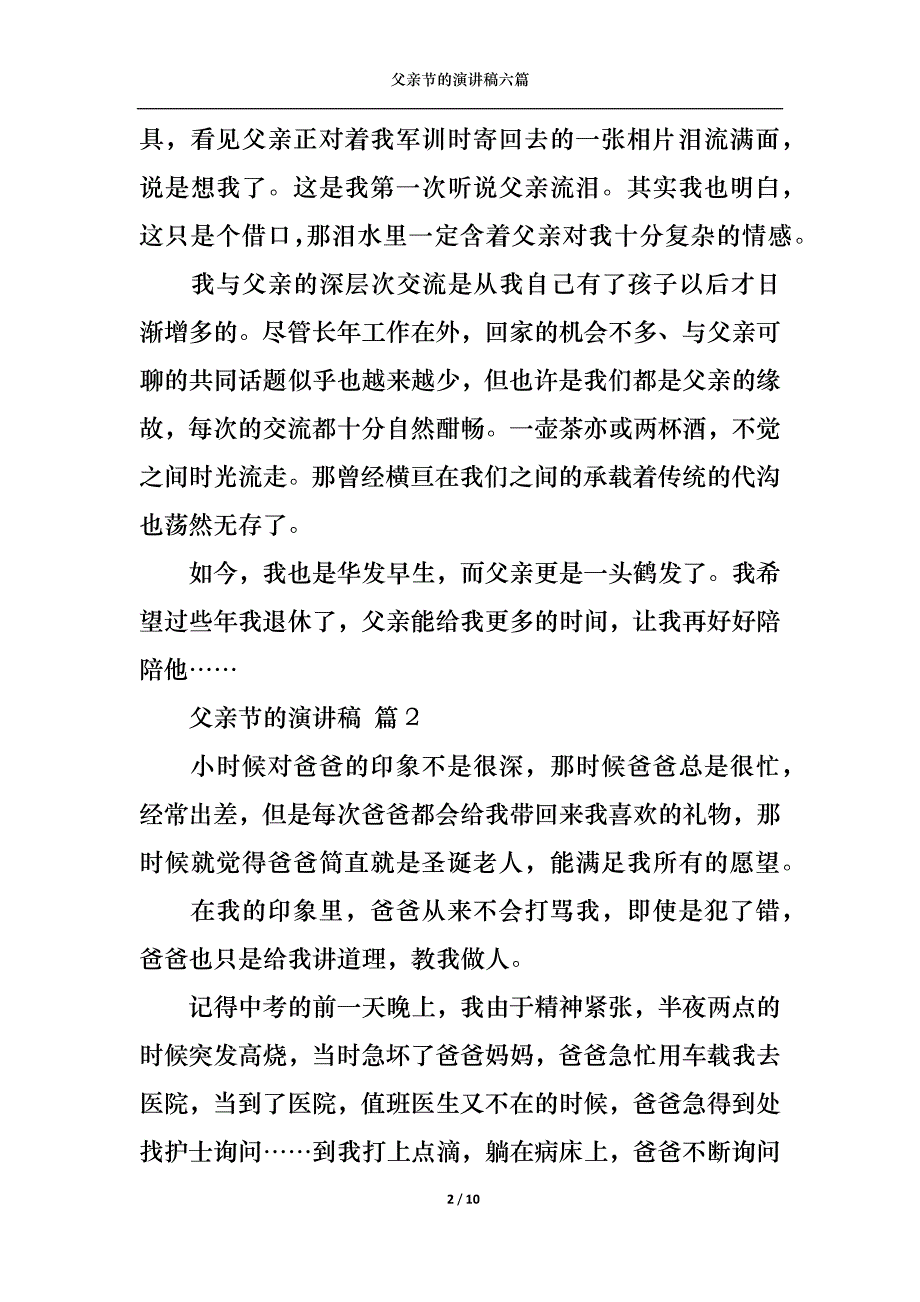 （精选）父亲节的演讲稿六篇1_第2页