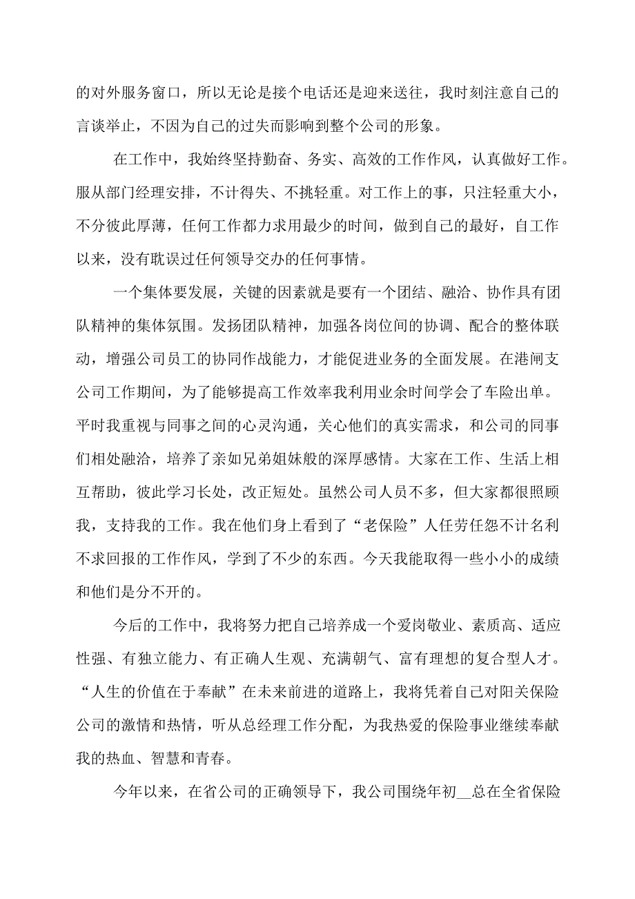 保险述职报告范文保险销售人员述职报告范文_第2页