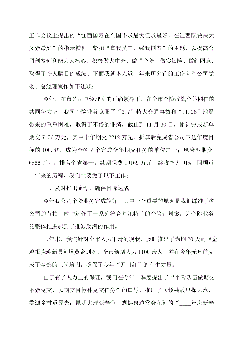 保险述职报告范文保险销售人员述职报告范文_第3页