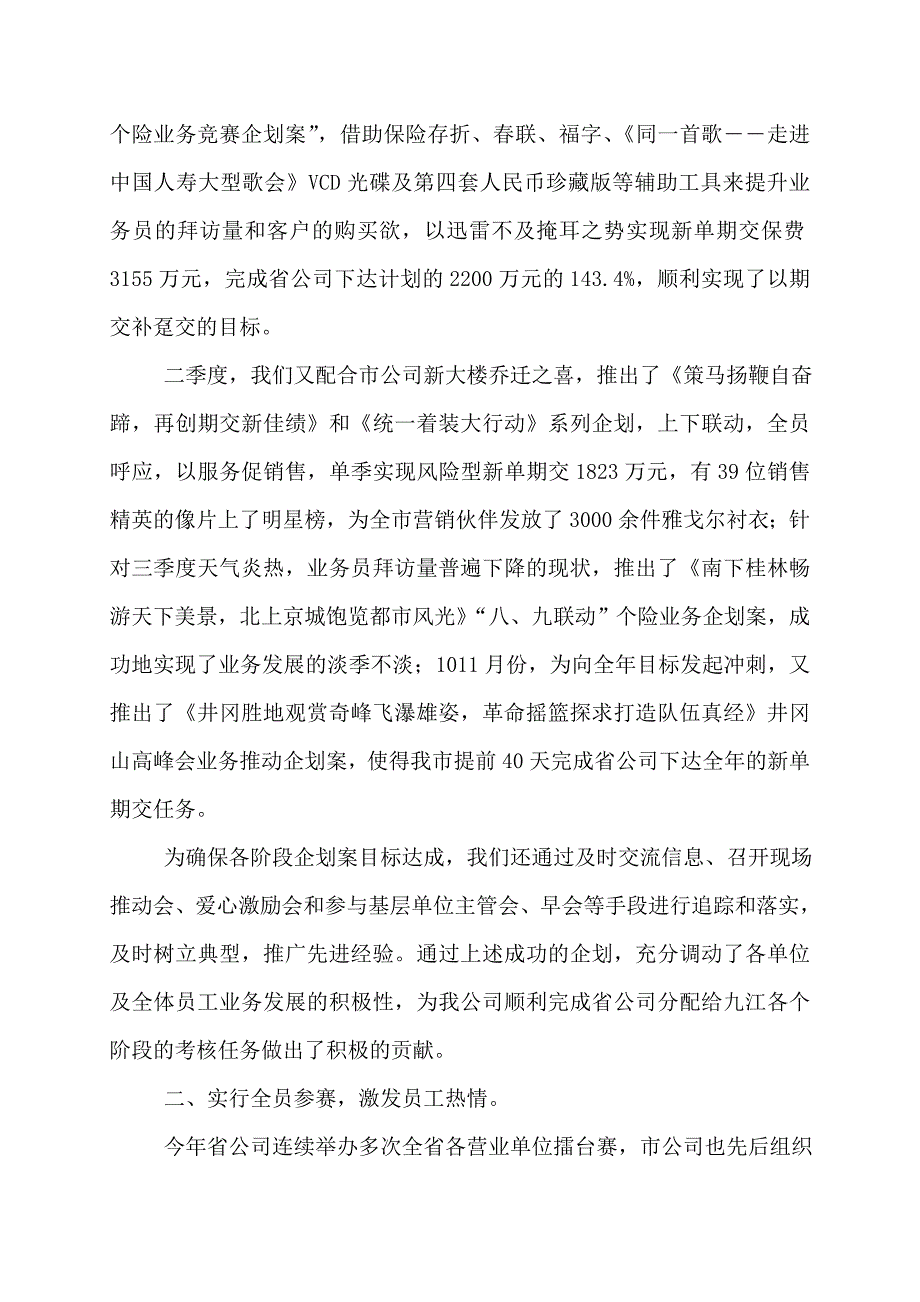 保险述职报告范文保险销售人员述职报告范文_第4页