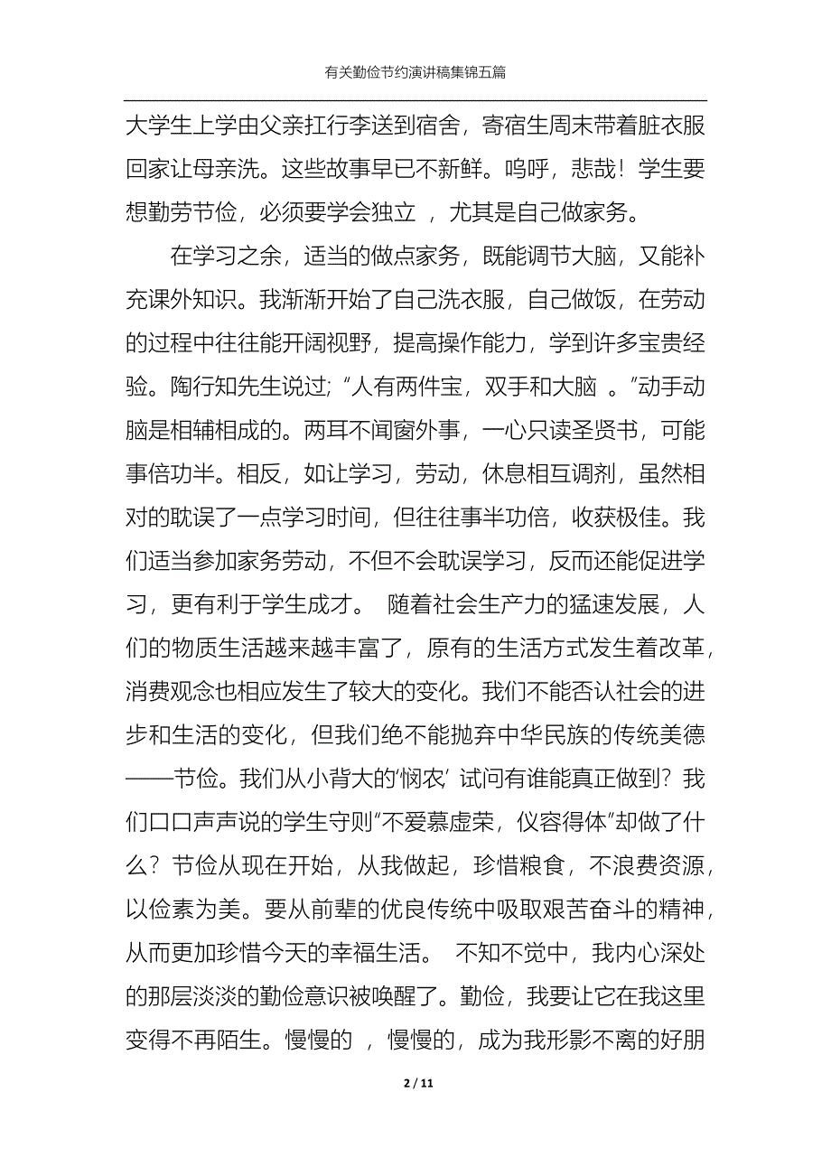 （精选）有关勤俭节约演讲稿集锦五篇_第2页