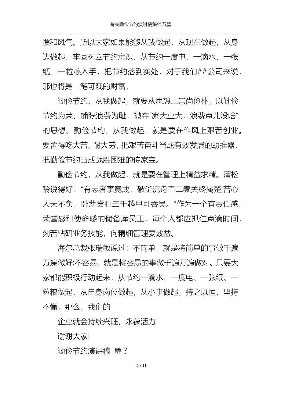 （精选）有关勤俭节约演讲稿集锦五篇_第4页