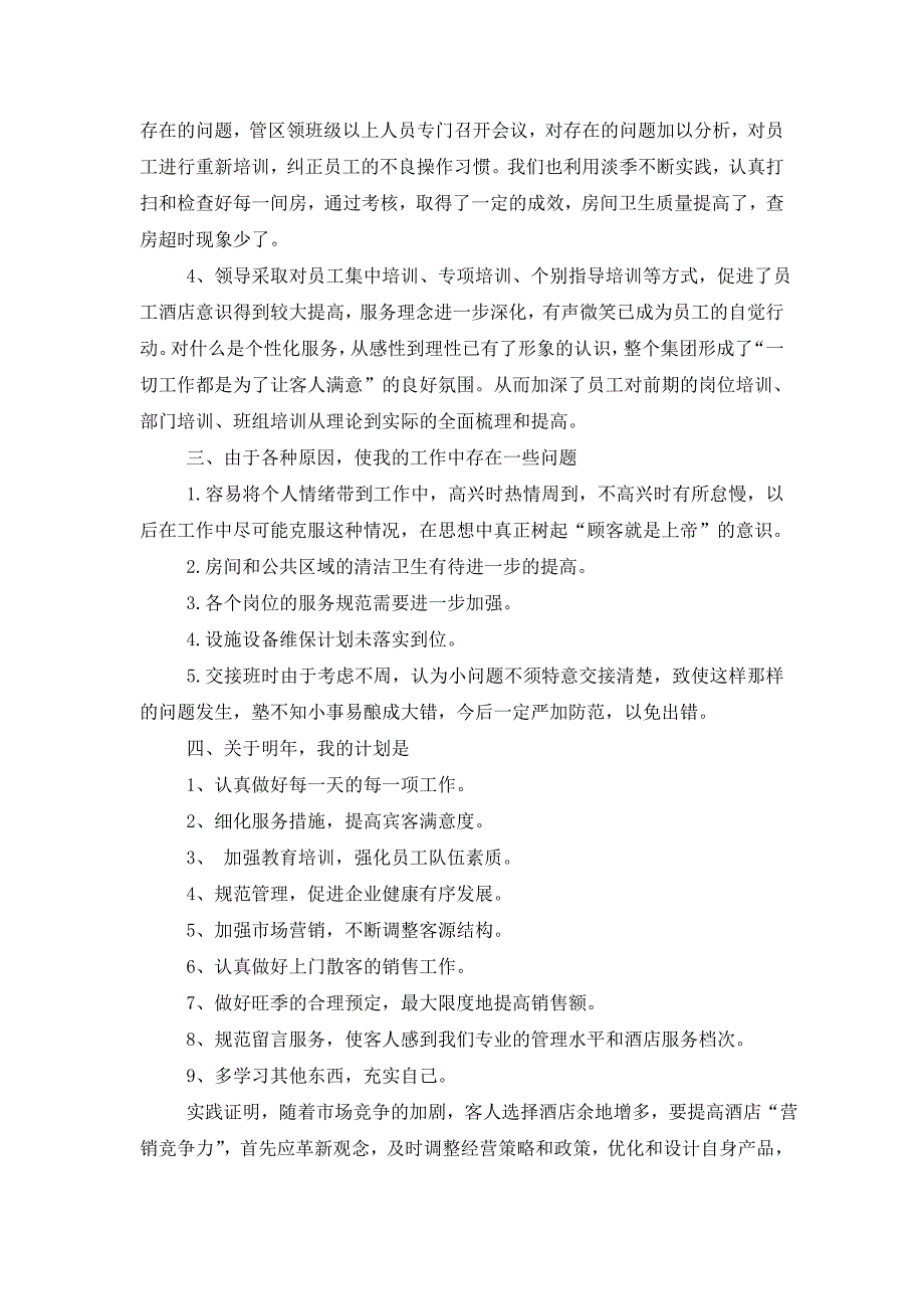 【最新】2022年酒店领班年终工作总结 (2)_第2页