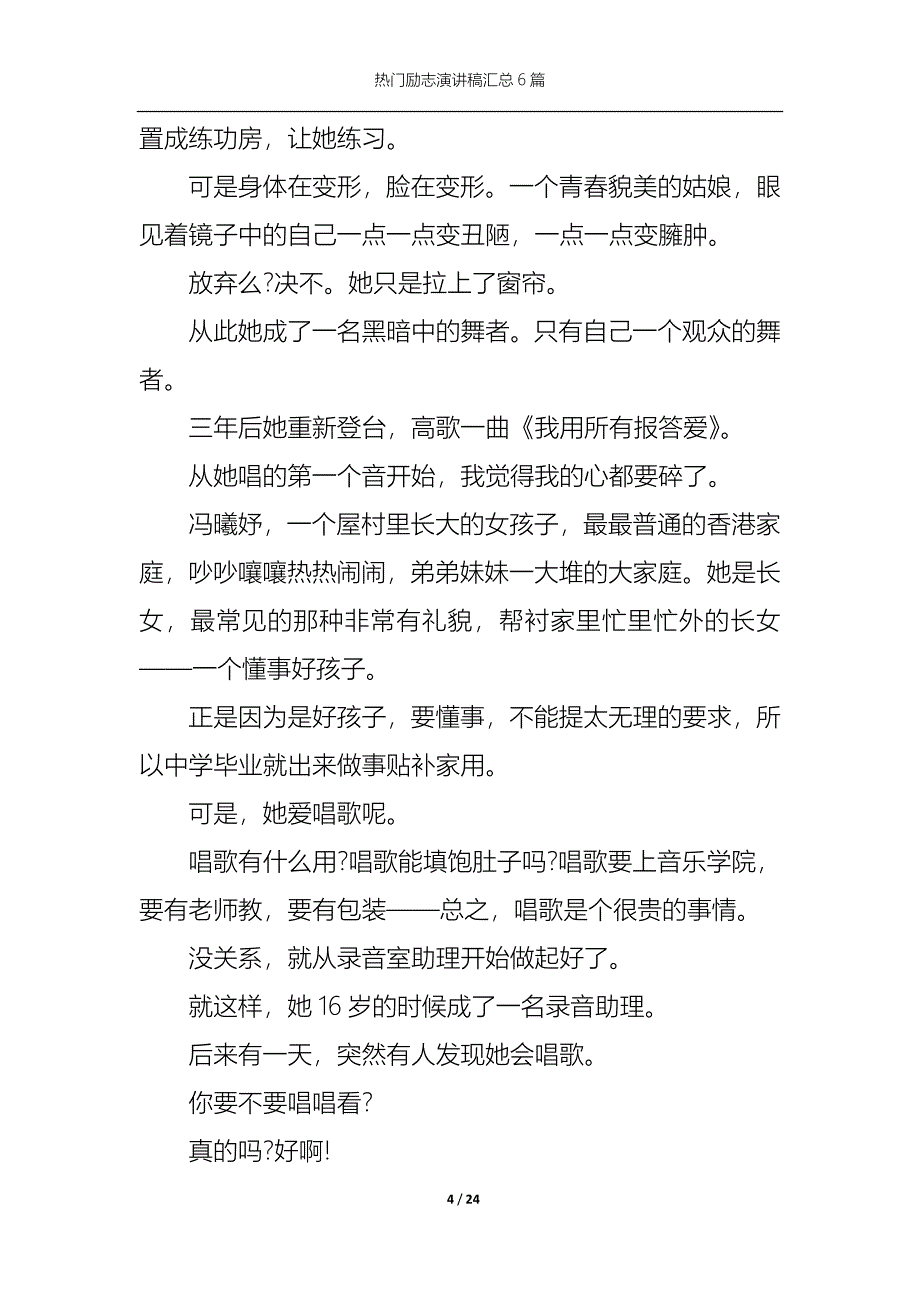 （精选）热门励志演讲稿汇总6篇_第4页