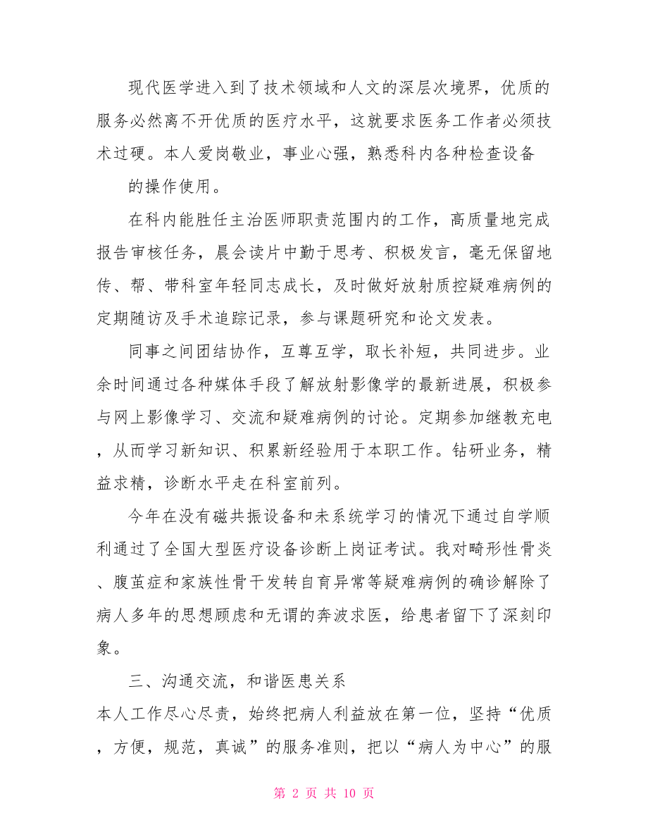 骨科主治医师述职报告例文_第2页