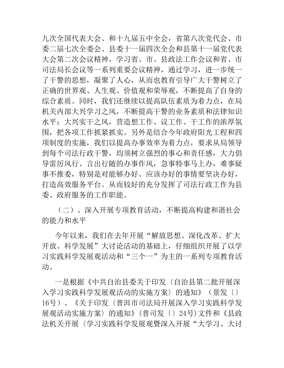 司法局工作总结（四）文稿_第2页