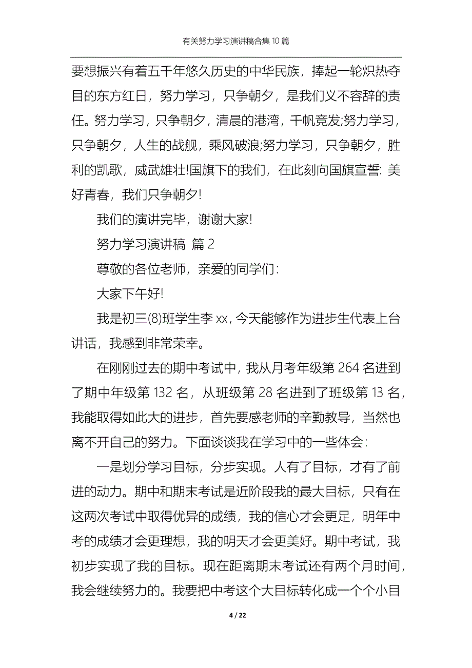 （精选）有关努力学习演讲稿合集10篇_第4页