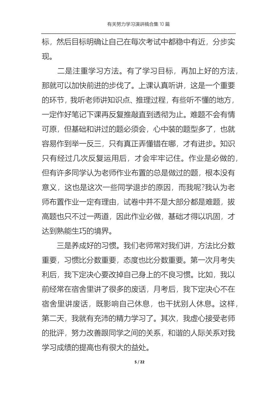 （精选）有关努力学习演讲稿合集10篇_第5页