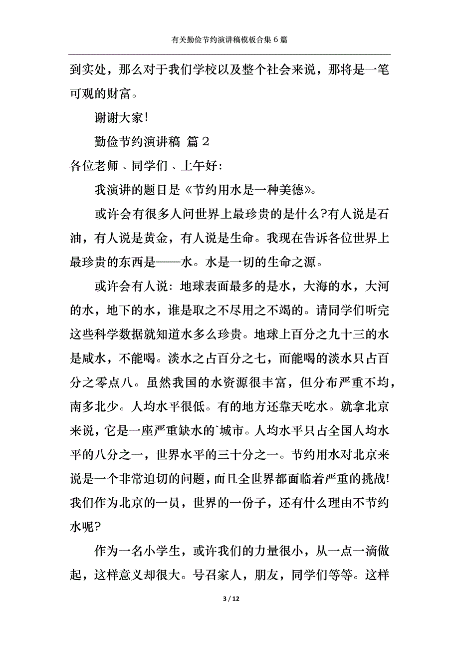 （精选）有关勤俭节约演讲稿模板合集6篇_第3页