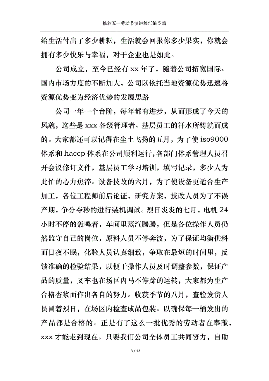 （精选）推荐五一劳动节演讲稿汇编5篇_第3页