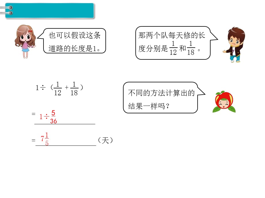 人教版数学六年级 上册教学课件第3单元 分数除法-第8课时 解决问题（4）_第5页