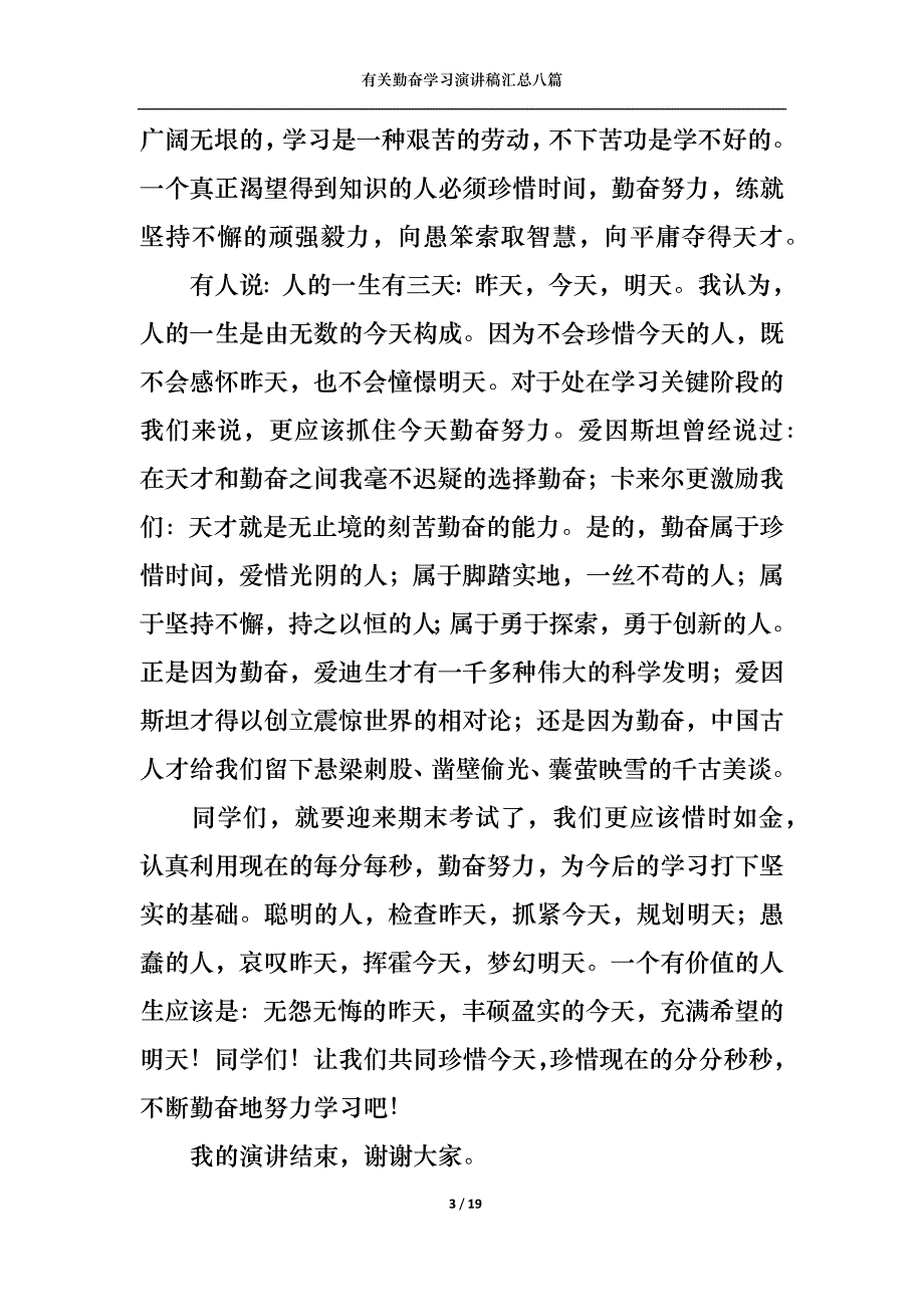 （精选）有关勤奋学习演讲稿汇总八篇_第3页