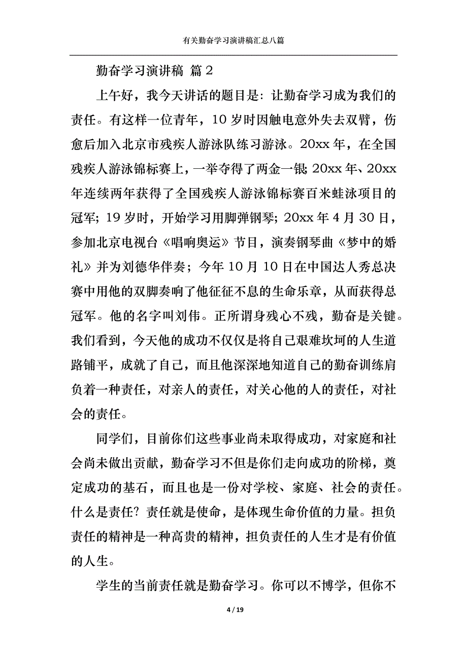 （精选）有关勤奋学习演讲稿汇总八篇_第4页