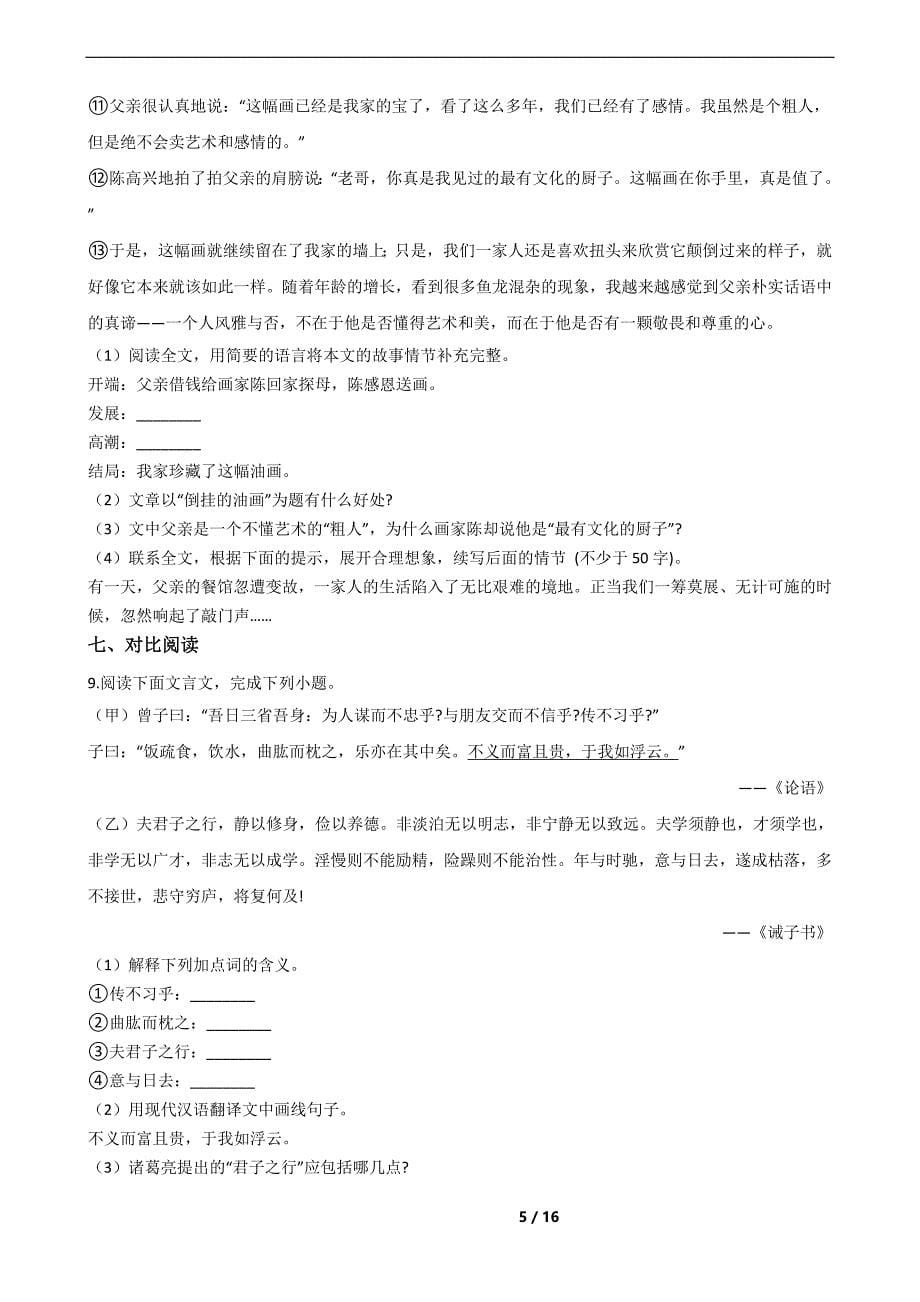 河南省信阳市七年级上学期语文期末试卷及答案_第5页