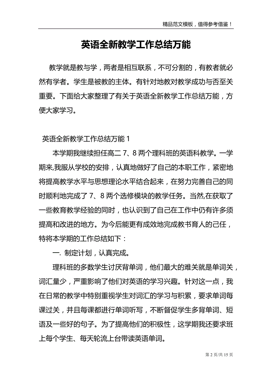 英语全新教学工作总结万能_第2页