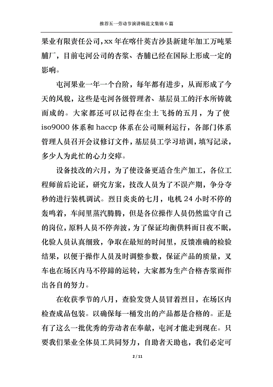 （精选）推荐五一劳动节演讲稿范文集锦6篇_第2页