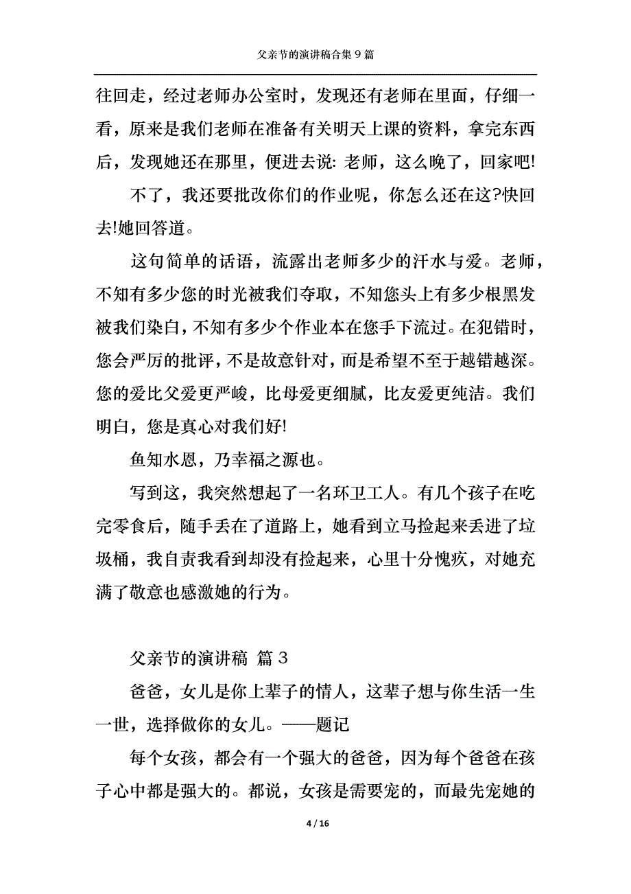 （精选）父亲节的演讲稿合集9篇_第4页