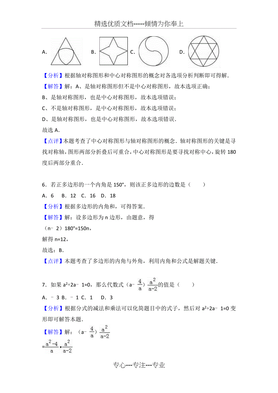 2017年北京市中考数学试卷(解析版)(共28页)_第3页