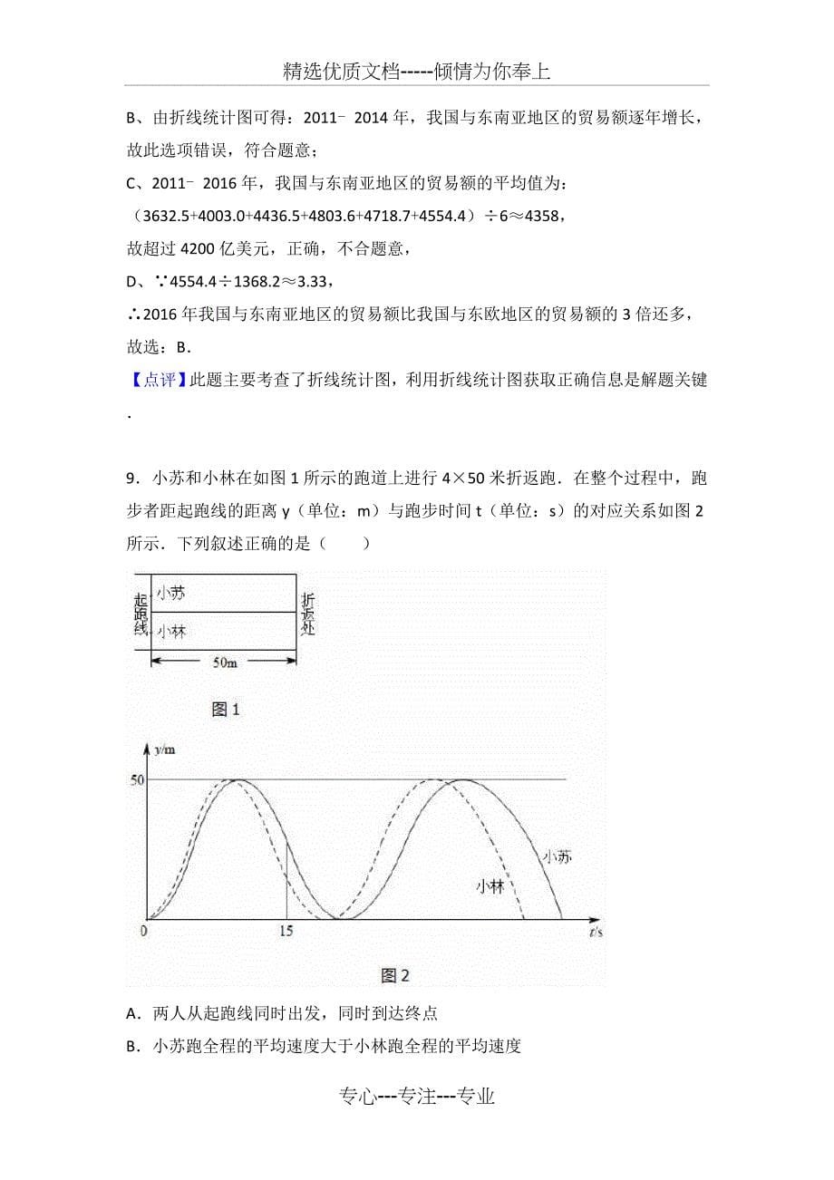 2017年北京市中考数学试卷(解析版)(共28页)_第5页