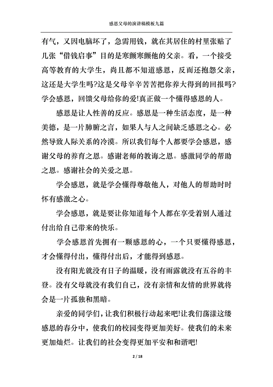 （精选）感恩父母的演讲稿模板九篇1_第2页