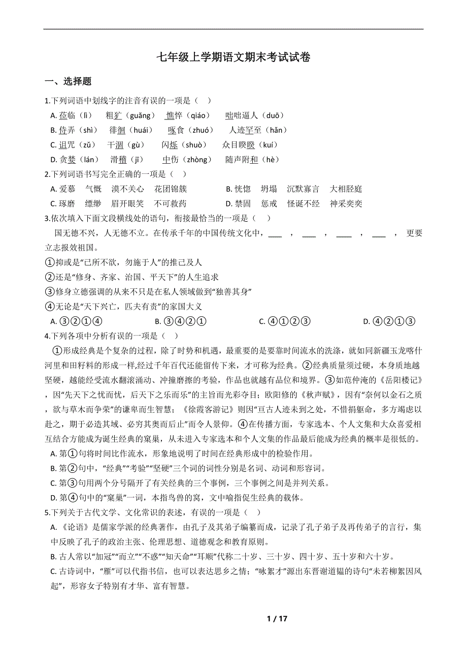 陕西省延安市洛川县七年级上学期语文期末考试试卷及答案_第1页