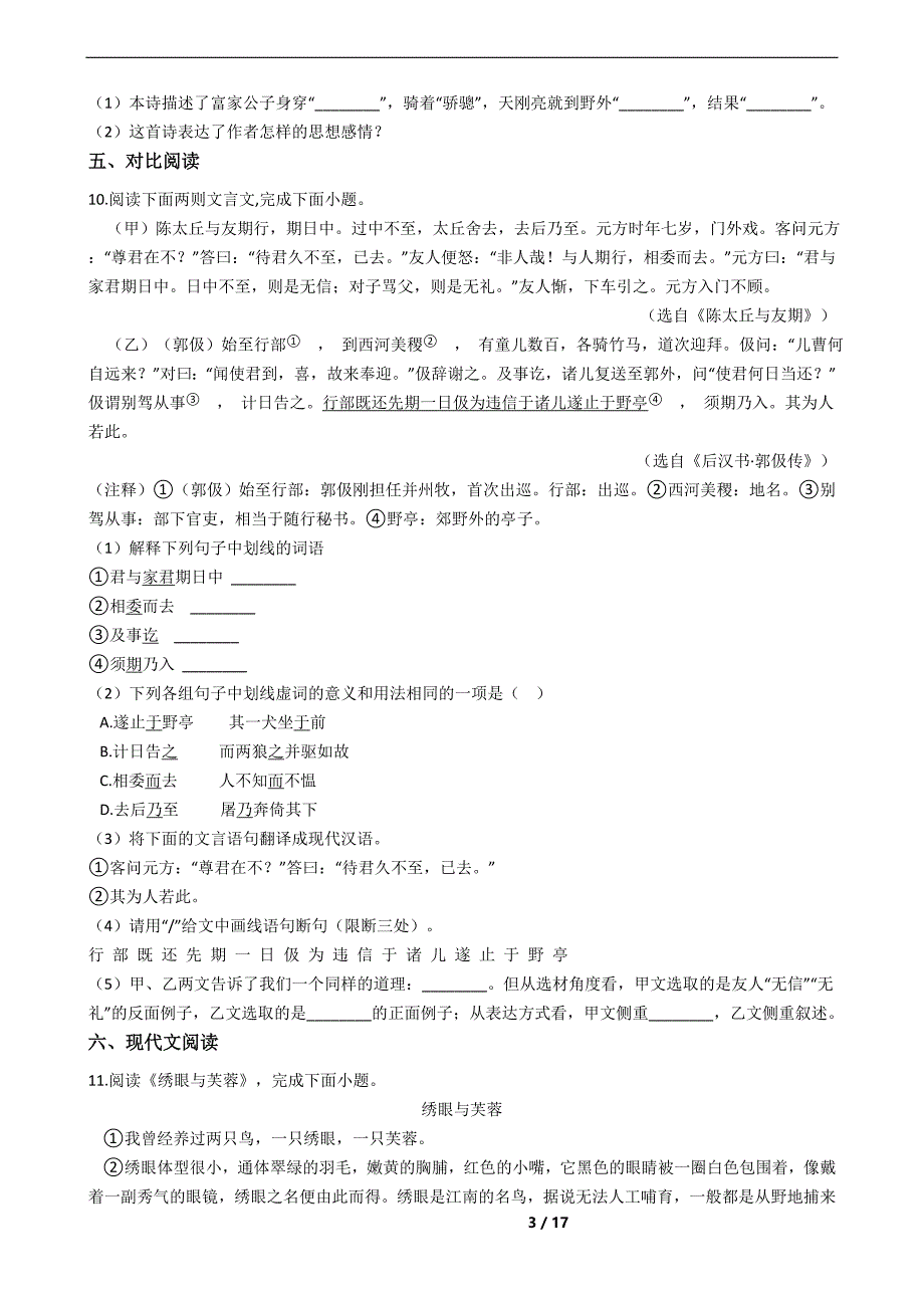 陕西省延安市洛川县七年级上学期语文期末考试试卷及答案_第3页