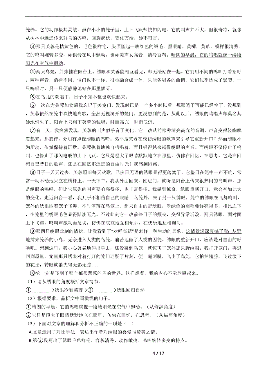 陕西省延安市洛川县七年级上学期语文期末考试试卷及答案_第4页