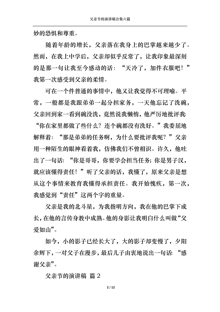 （精选）父亲节的演讲稿合集六篇_第2页