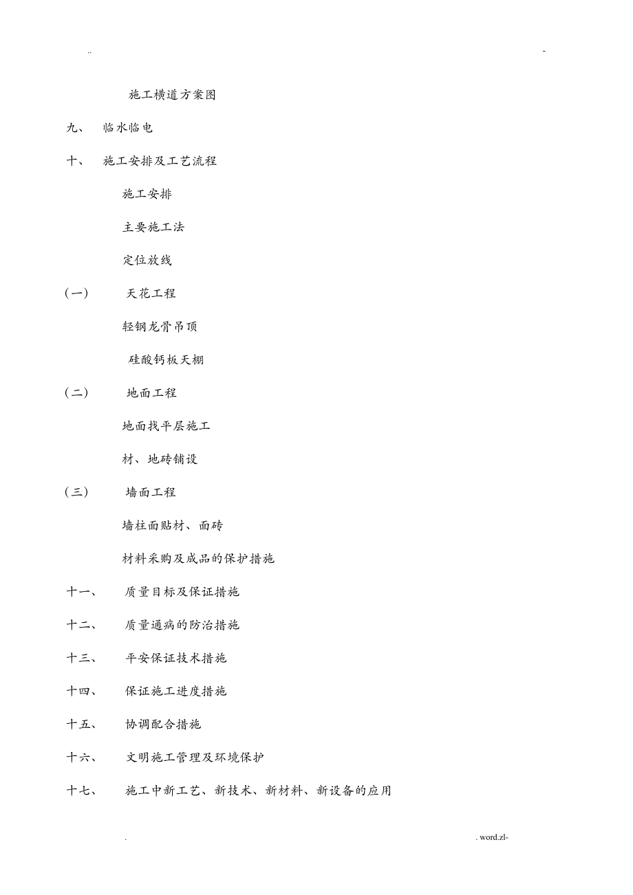 碧桂园精装修工程施工组织设计及对策_第3页