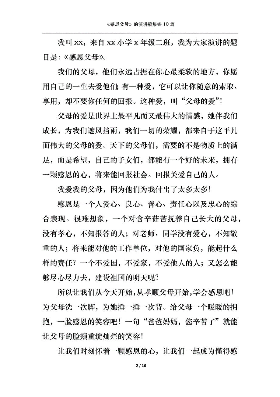 （精选）感恩父母的演讲稿集锦10篇1_第2页