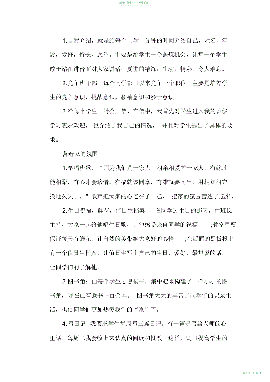 2022年高一第一学期班主任工作总结_第2页