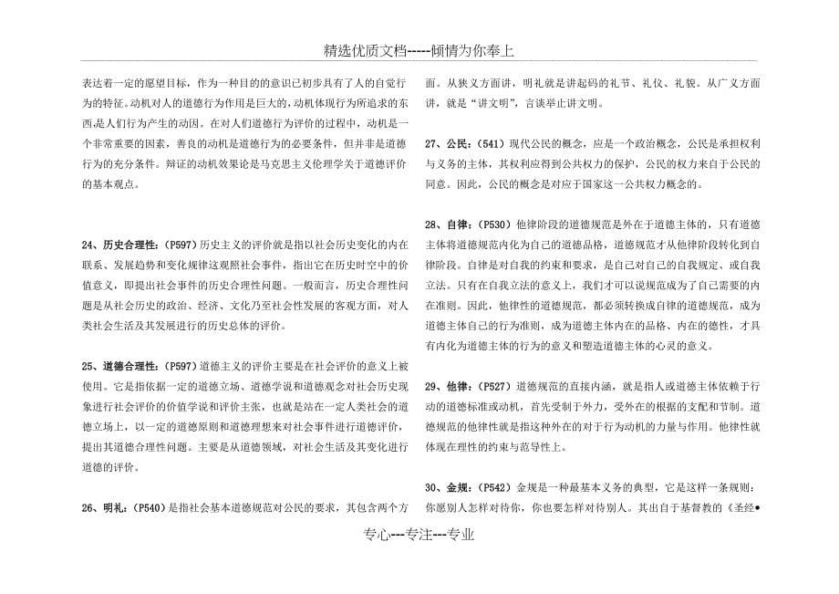 同等学力人员申硕哲学-伦理学课后答案(共26页)_第5页