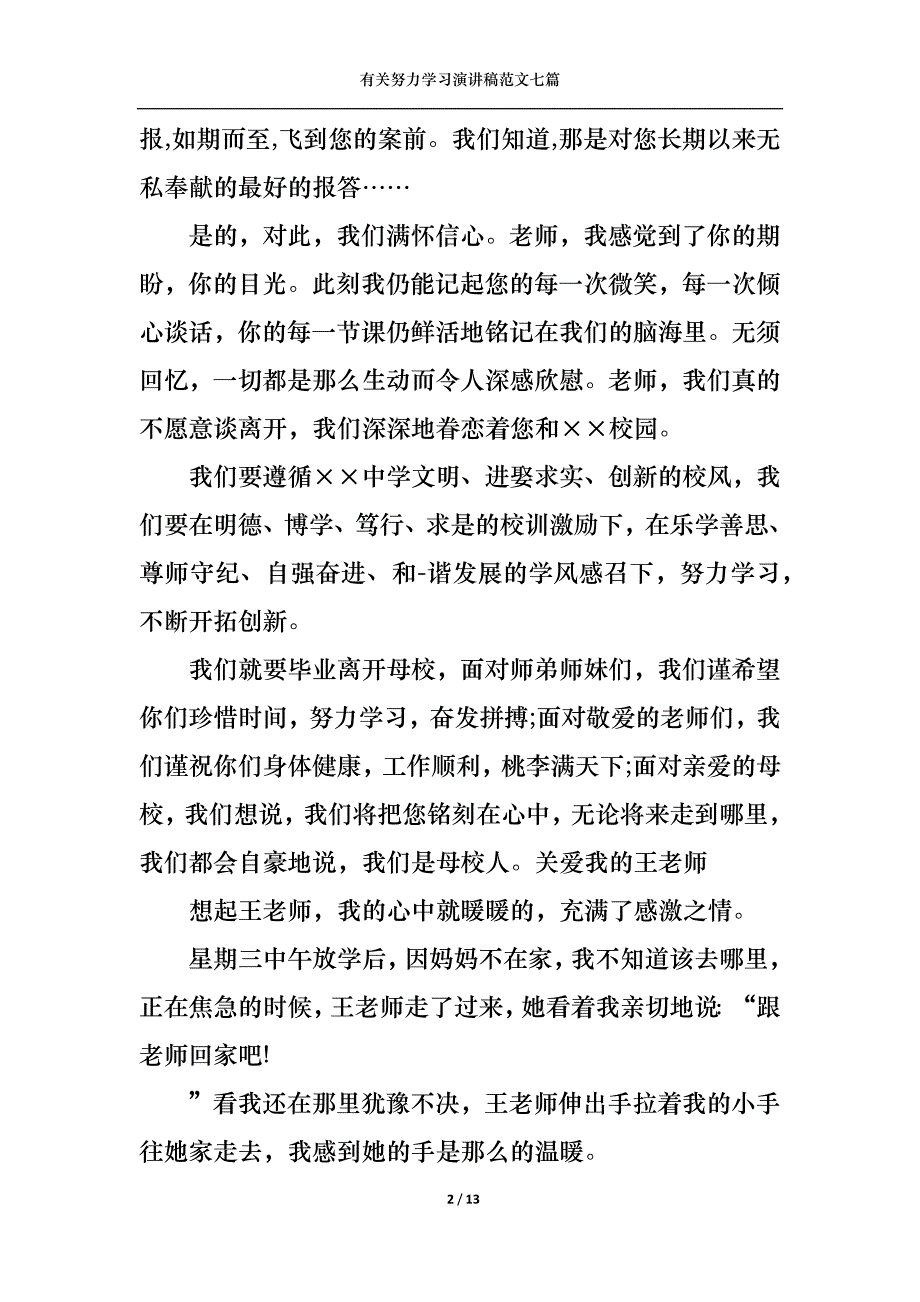 （精选）有关努力学习演讲稿范文七篇_第2页