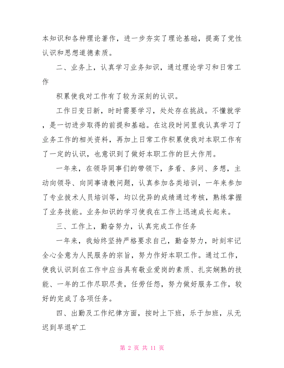 企业职工年度个人工作总结2021_第2页