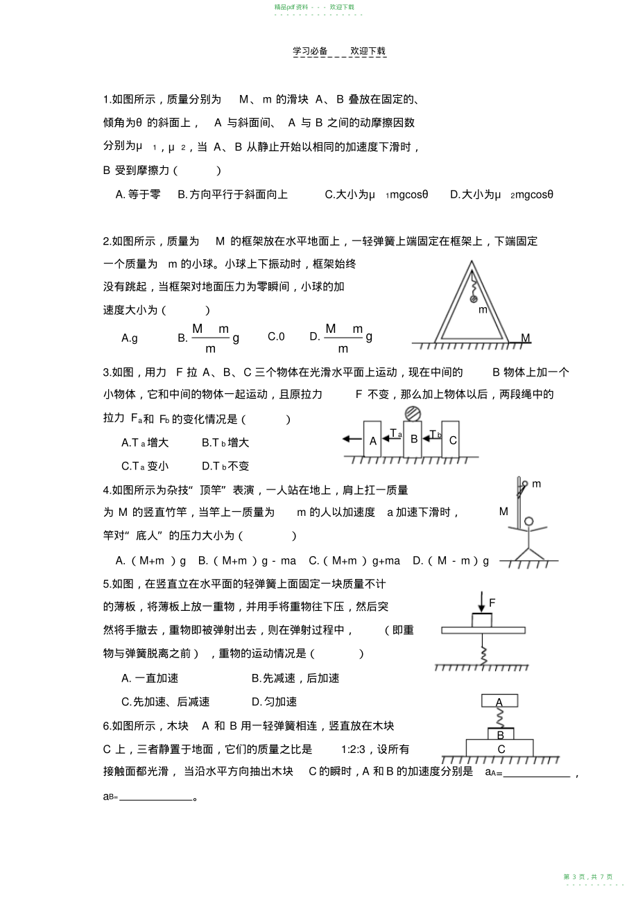 2022年高一牛顿第二定律应用-连接体问题_第3页