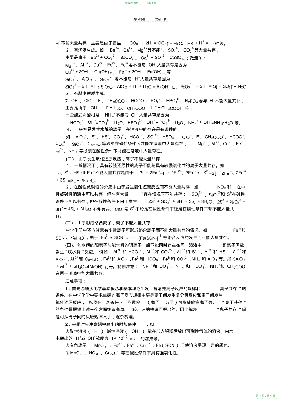 2022年高考化学专题复习阿伏伽德罗常数_第4页