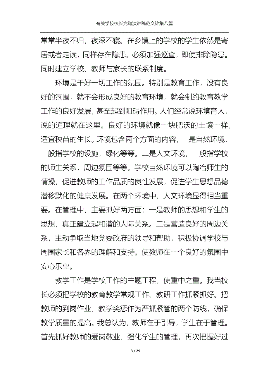 （精选）有关学校校长竞聘演讲稿范文锦集八篇_第3页